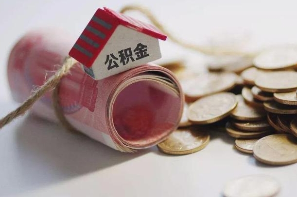 威海公积金找黄牛几天能批下来（公积金找黄牛几天能批下来啊）